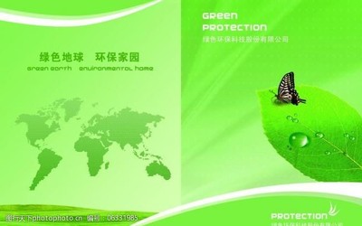 綠色環(huán)保封面圖片