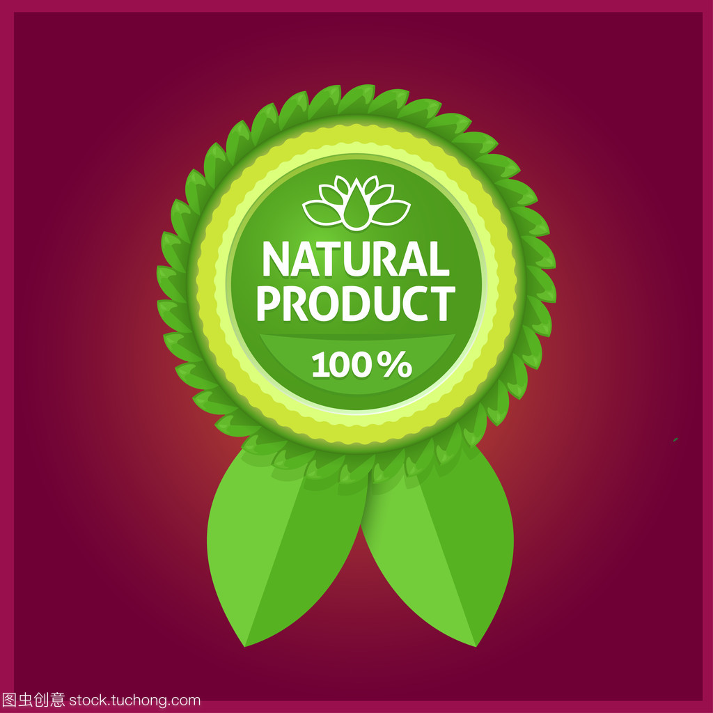天然產(chǎn)品綠色標(biāo)簽上紫羅蘭色
