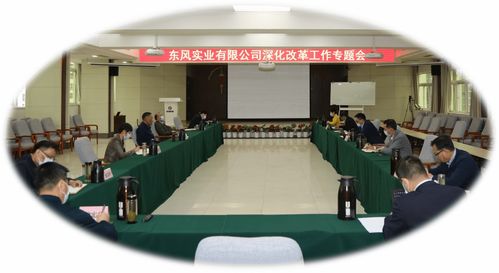 東風實業改革∣企業混改 員工控股,持股平臺有亮點