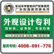 【發明專利申請文件】專利申請,價格,報價,種類、品牌,廠家,供應商,東莞市中智知識產權事務所 - 產品庫 - 阿土伯網移動版