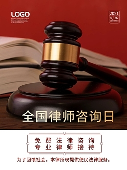 在線律師產品介紹設計模板制作指南